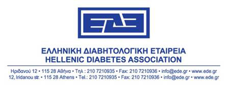 Ελληνική Διαβητολογική Εταιρεία
